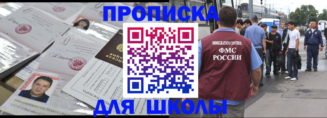 прописка 2025 в Кореновске