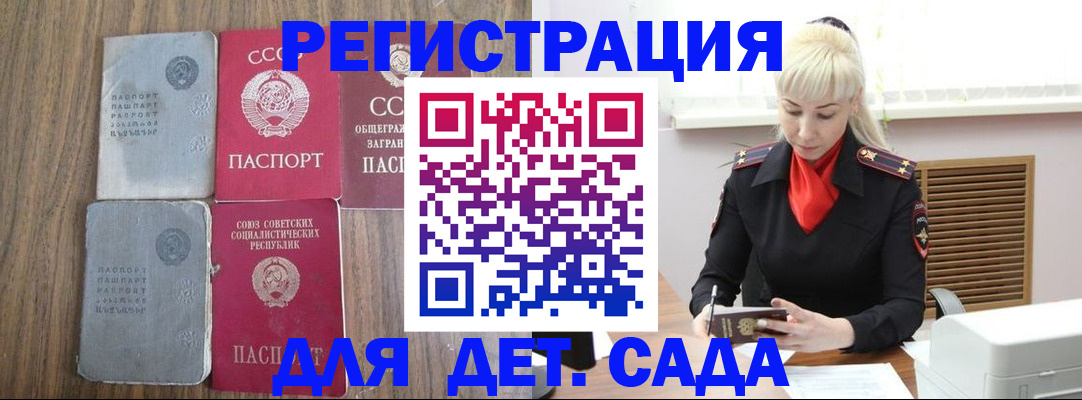 прописка для работы в Кореновске