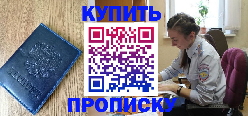 временная регистрация в квартире в Кореновске