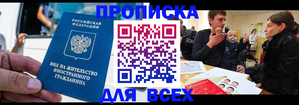 прописка регистрация в Кореновске